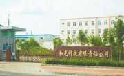东营市东营区和光科技有限责任公司